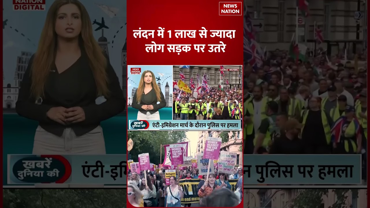 London Protest: 1 लाख से ज्यादा लोग सड़क पर उतरे | UK News | International | News Nation