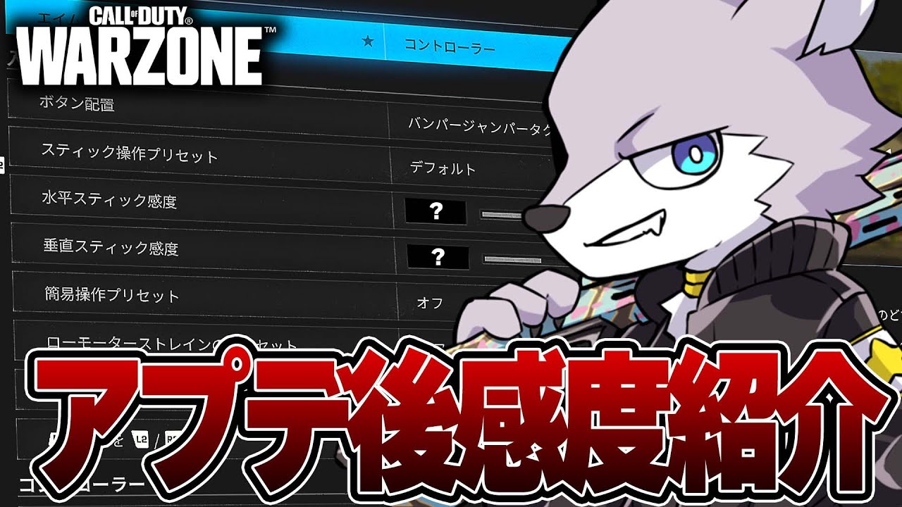 細かく設定できるようになった新しい感度を紹介!! +コラボモードで31キルした試合【BO6:WARZONE】