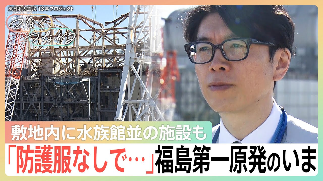 原発敷地内でヒラメ飼育？「景色が全く違う」福島第一原発　広大な森林は1000基のタンク置き場に変貌…処理水放出と風評被害のあいだで【つなぐ、つながる】｜TBS NEWS DIG
