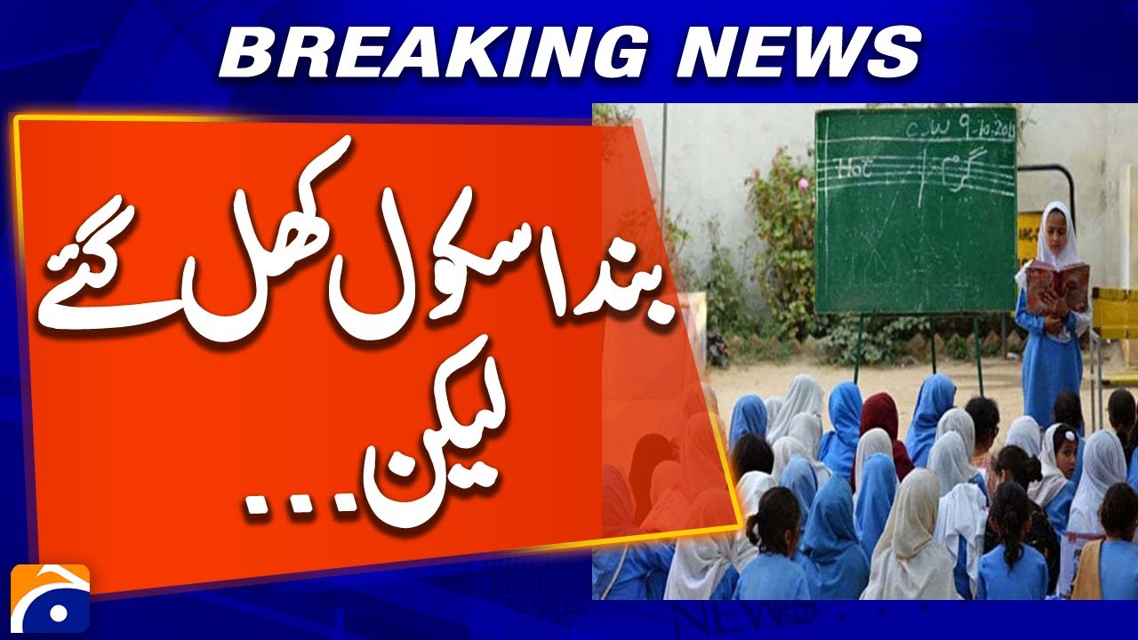 2025 Marks a Turning Point for Education Revival in Balochistan | Geo News