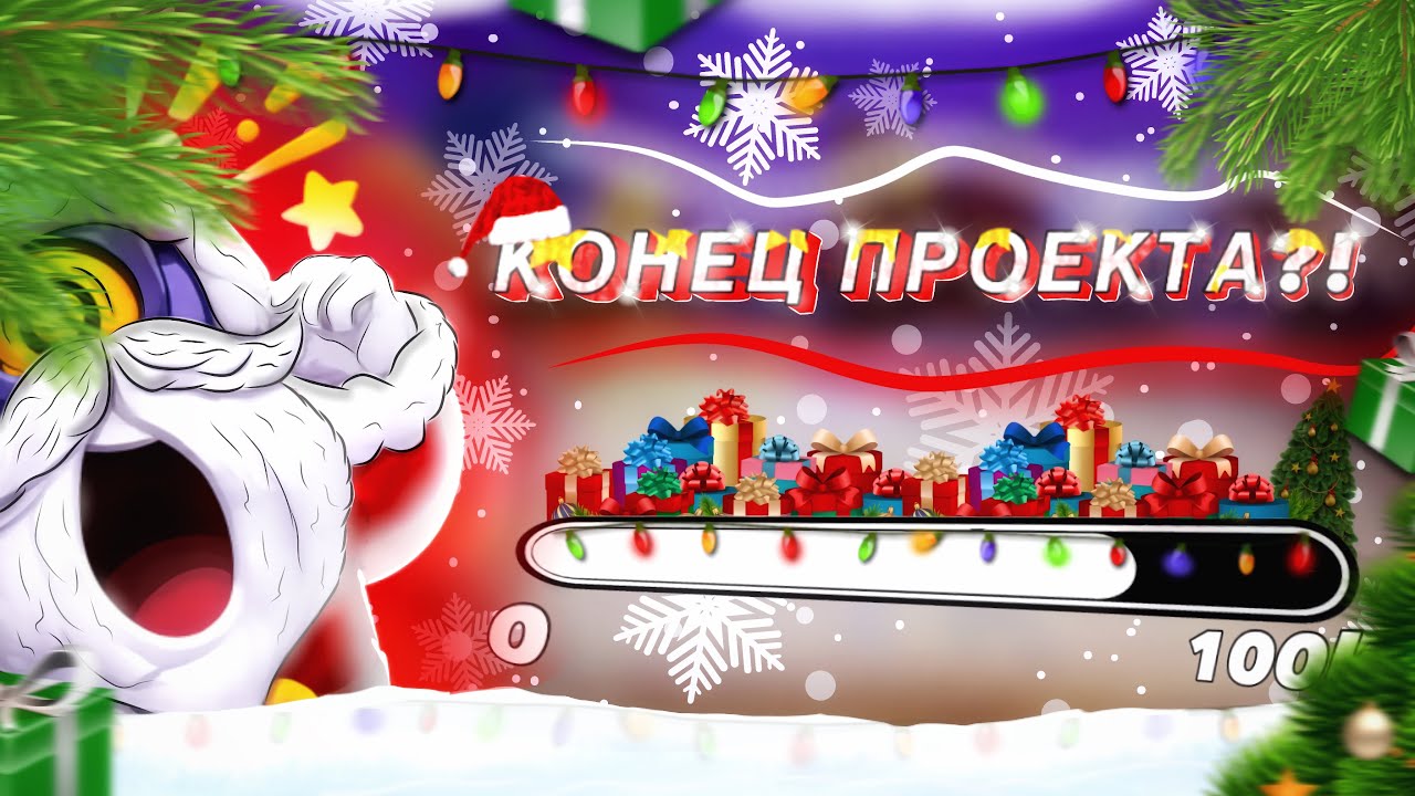 Я ОБМАНЩИК !?🤡 КОНЕЦ ПУТИ 100К КУБКОВ ДО НОВОГО ГОДА⁉️ бравл старс🐣