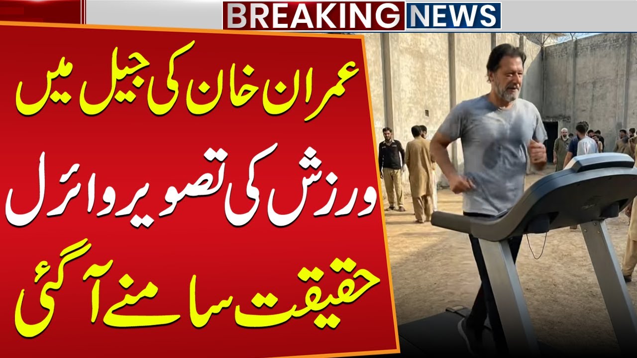 Imran Khan&rsquo;s Jail Workout Photo Goes Viral &ndash; The Truth Revealed | Breaking News | Public News
