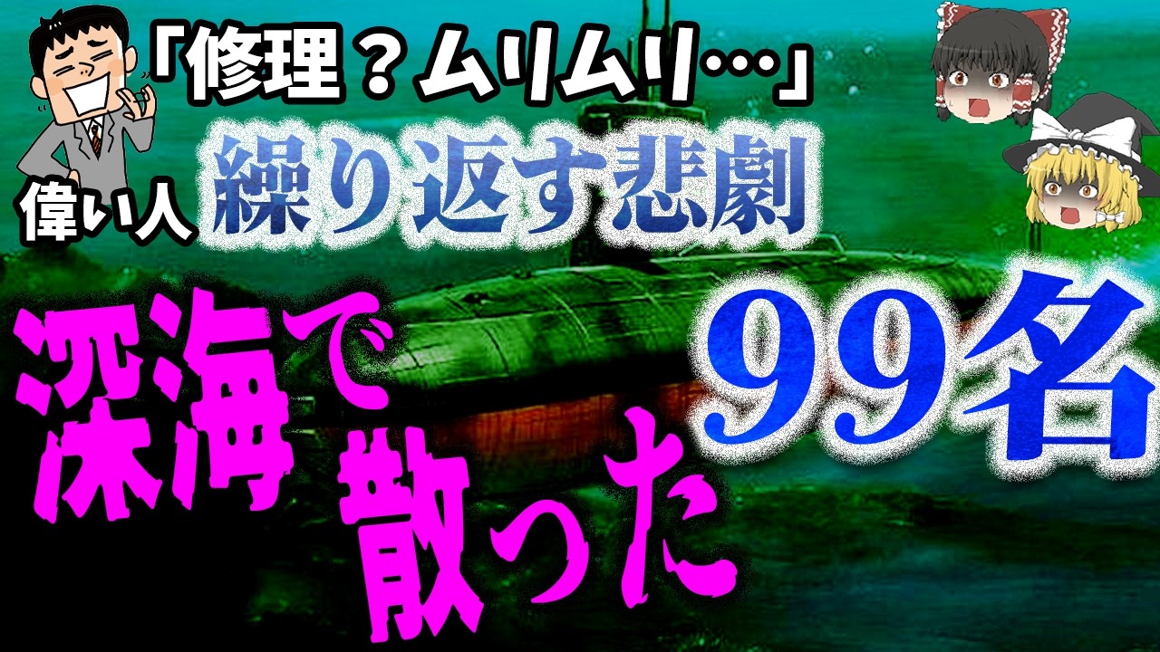 【ゆっくり解説】99名乗せた潜水艦が消息不明…史上最悪の原潜事故「原子力潜水艦USSスコーピオン沈没事故」