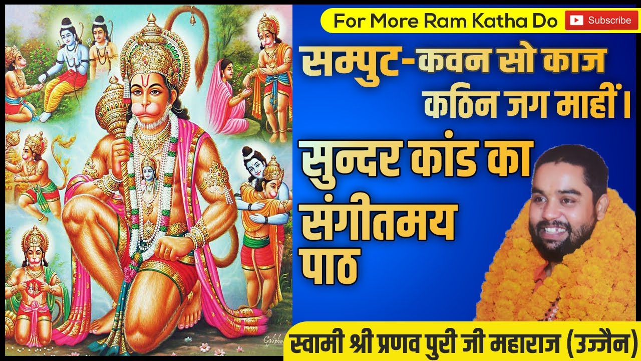 Sunder kand path musical | #ramayana #soultouching #amazing #bhajan #music #ramkatha #hanumanji#rama