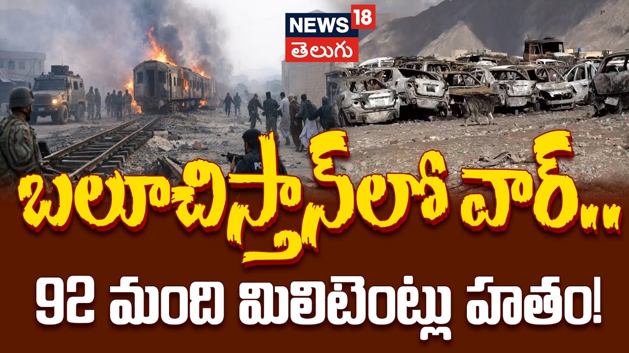 Pakistan Military Killing of 92 Militants in Balochistan | బలూచిస్తాన్‌లో పాక్ ఆర్మీ ఊచకోత.. | N18G