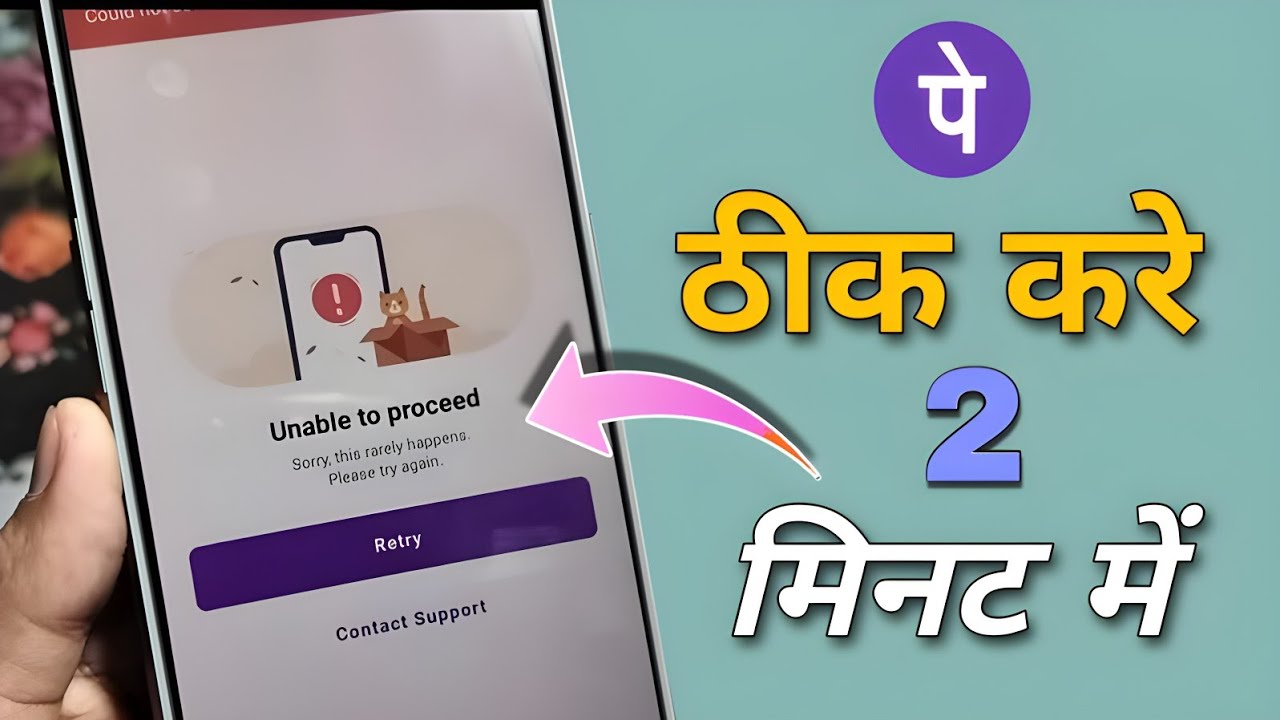 Phonepe me unable to proceed kaise thik kare | unable to proceed phonepe | unable to proceed 2025