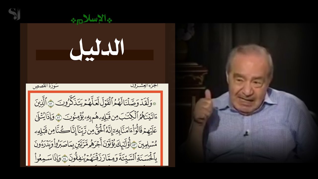 من هم المسلمون المؤمنون ?.بالدليل..الدكتور محمد شحرور.