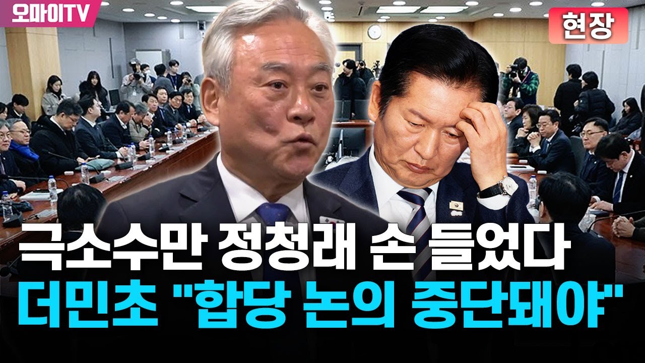 [현장] 정청래 밀어붙이기에 당내 '거센 역풍'...민주당 초선 모임 
