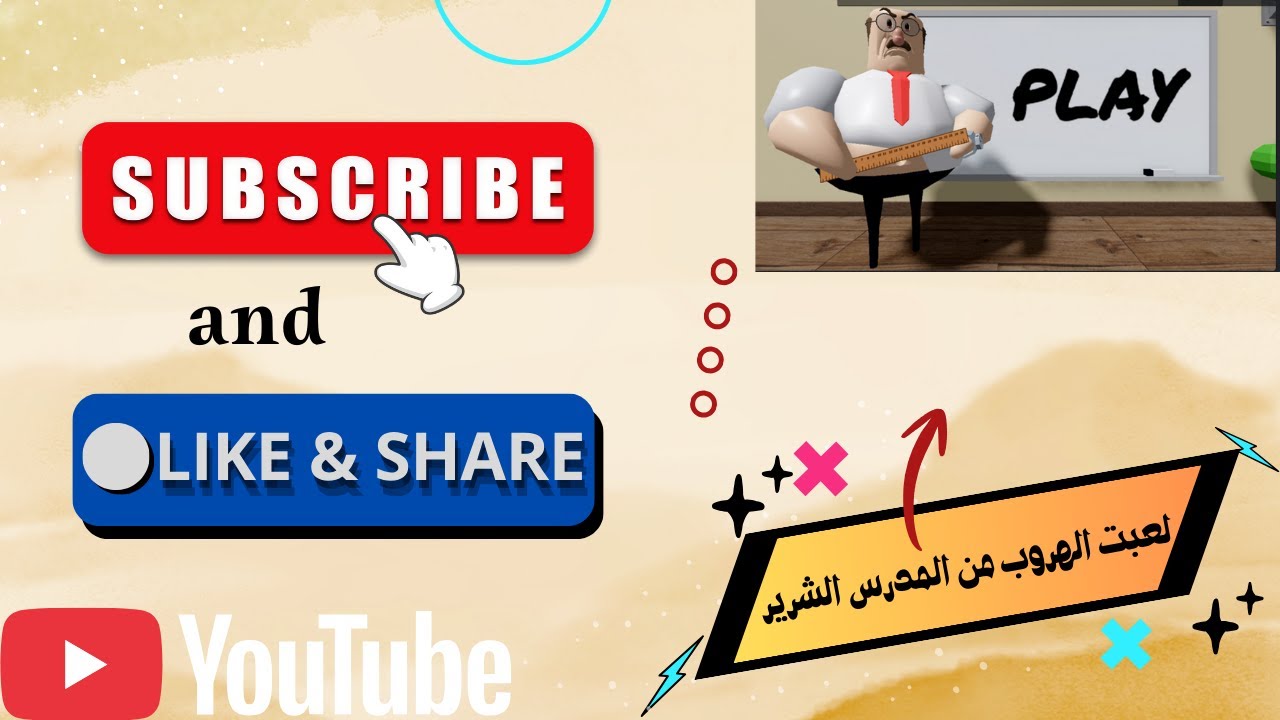 لعبت المدرس الشرير