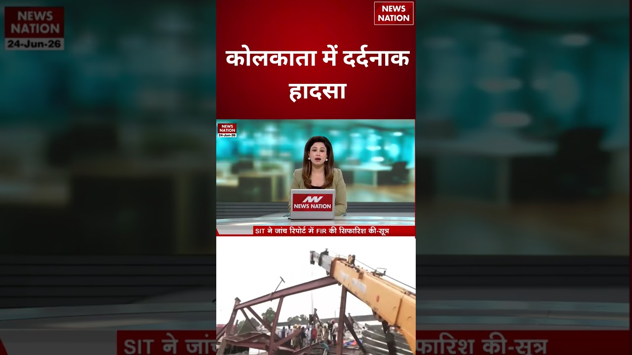 Kolkata Warehouse Collapsed : कोलकाता में दर्दनाक हादसा | Taratala Factory Shed | #breakingnews