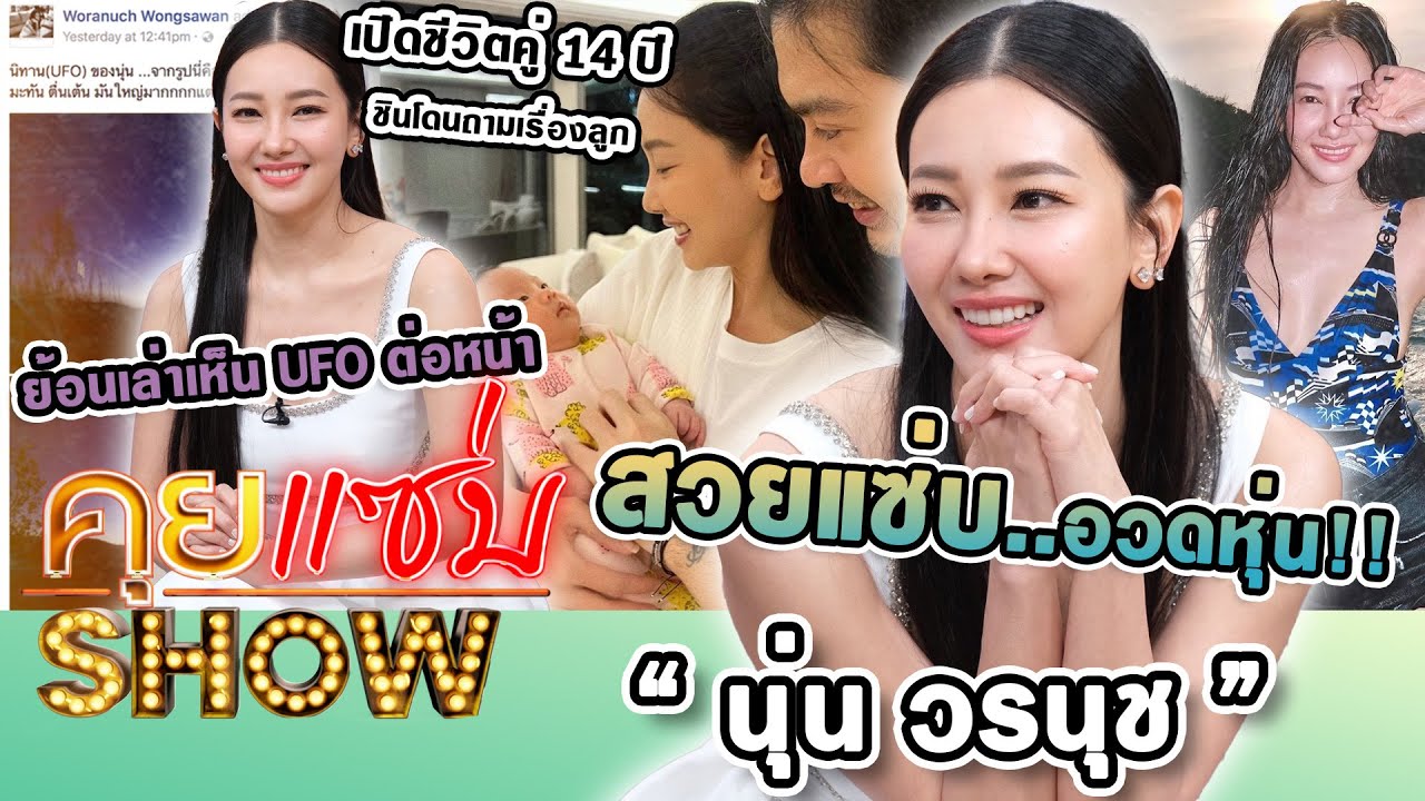 คุยแซ่บShow : 