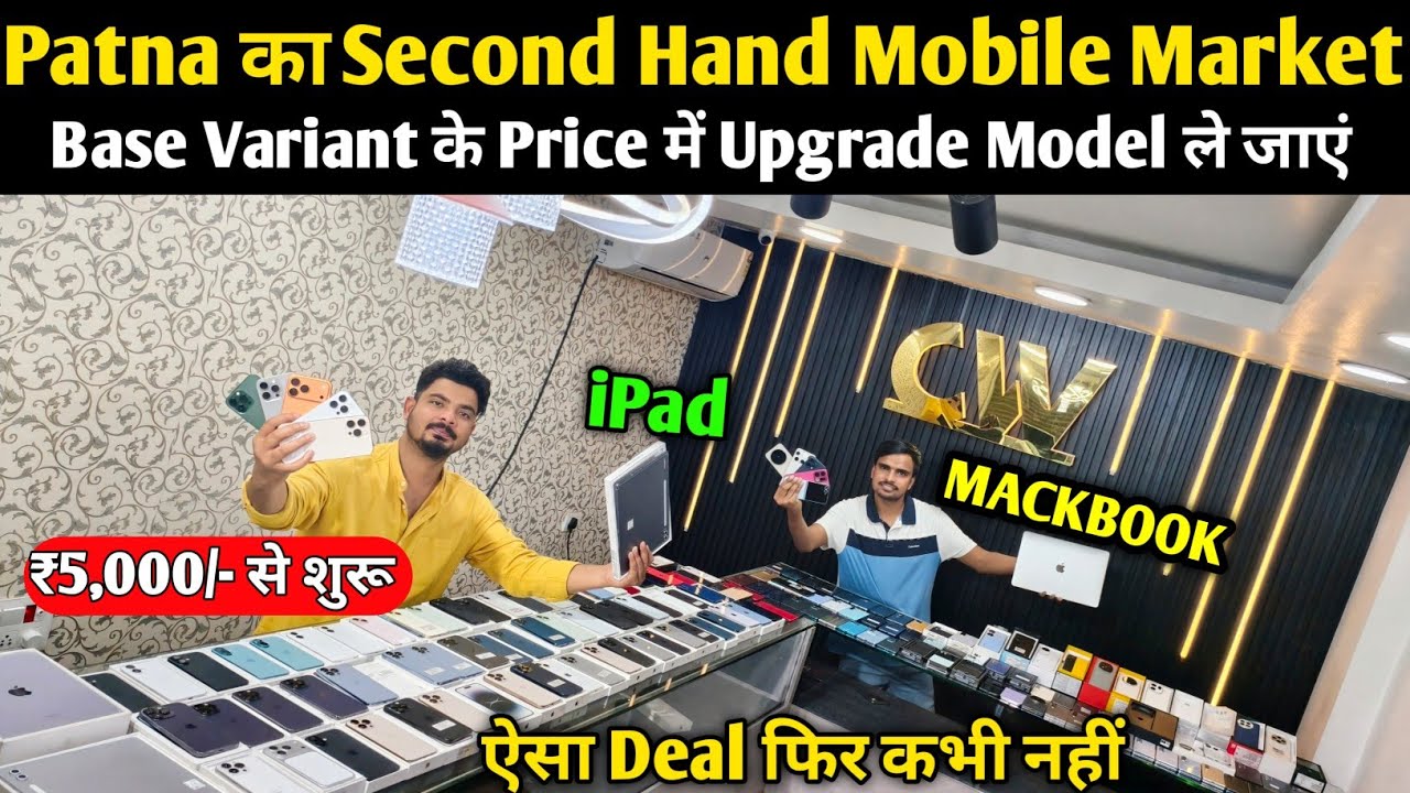 Patna Second Hand Mobile Market😲 Second Hand iPhone in Patna | Second Hand Mobile in Patna | iPhone