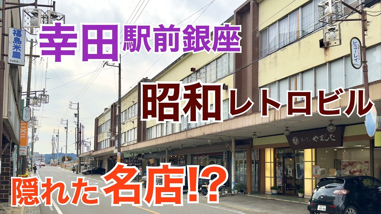 幸田駅前の商店街は70周年で盛り上がっていた（愛知県幸田町）