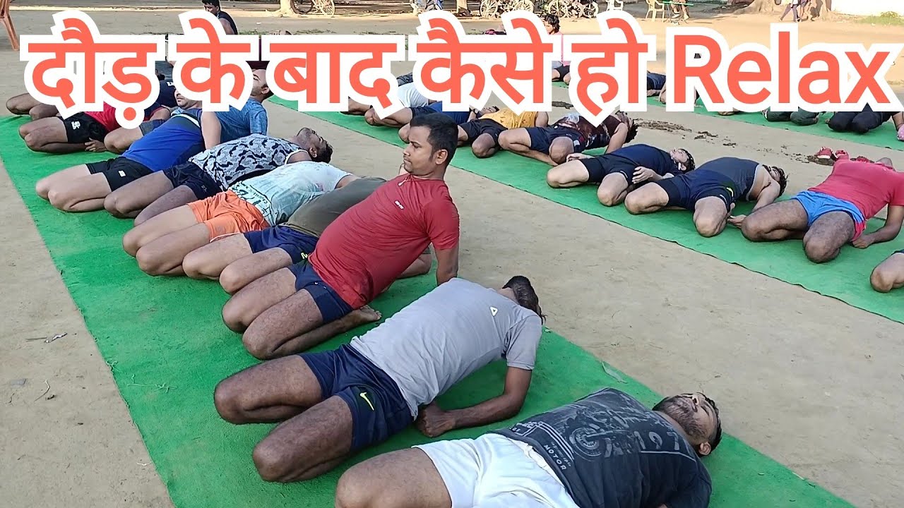 दौड़ के बाद कैसे दर्द दूर करे? Meditation कैसे करे 9473363909 SUJEET SIR