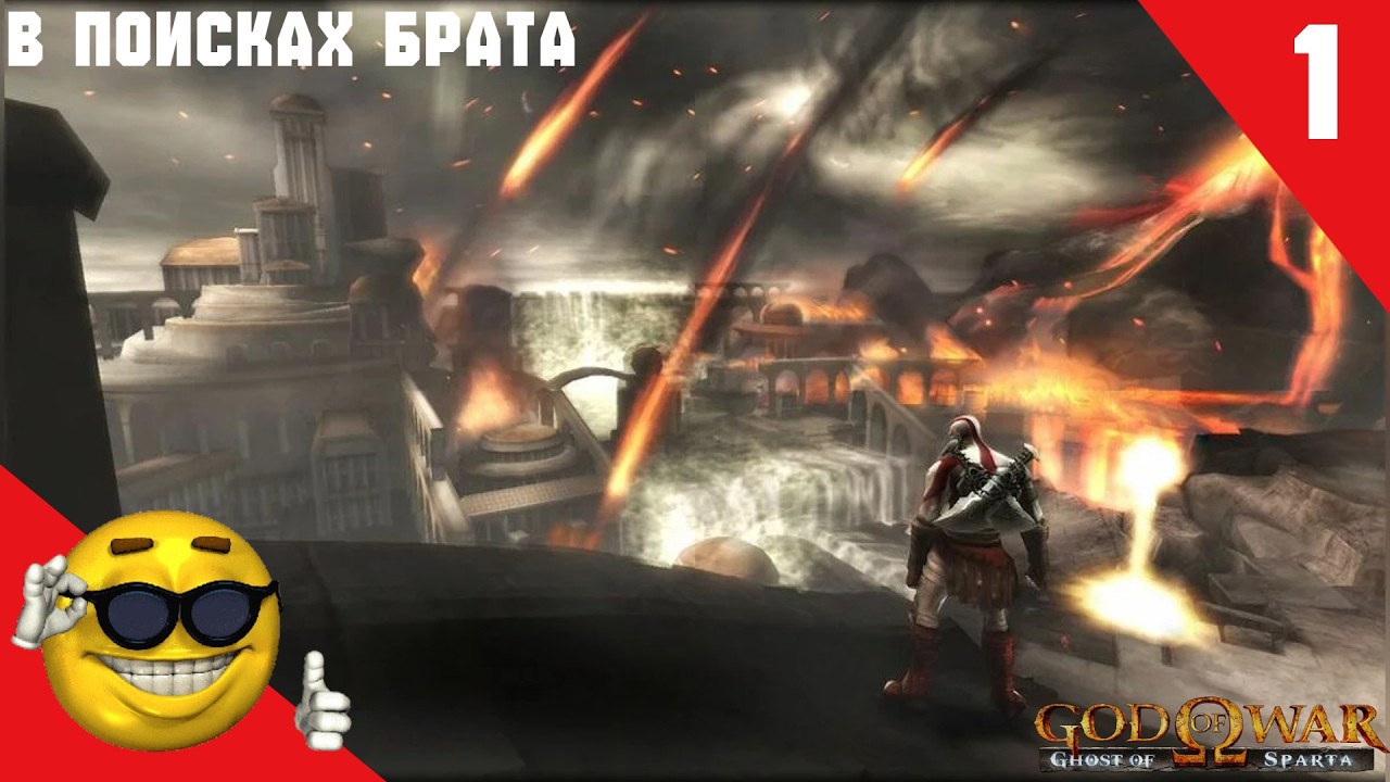 God of War : Ghost of Sparta прохождение №1 