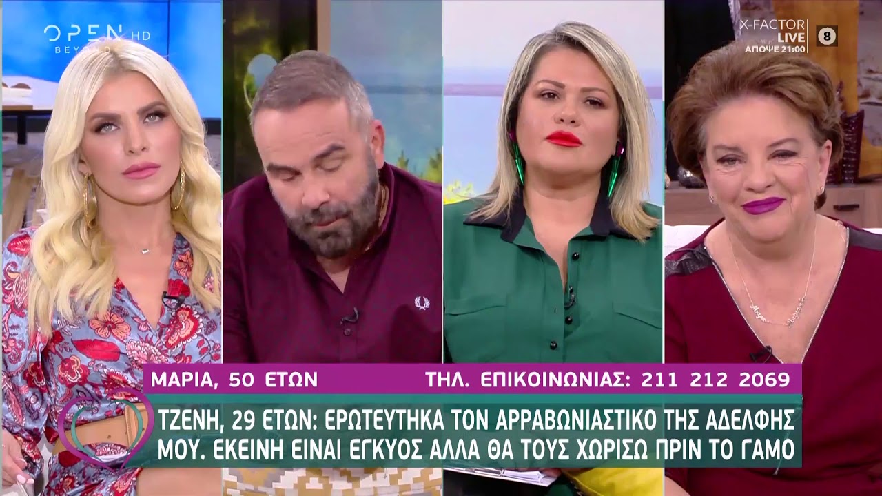 Τζένη: Μου αρέσει ο σύντροφος της έγκυου αδελφής μου. Θα τους χωρίσω - Ευτυχείτε! | OPEN TV