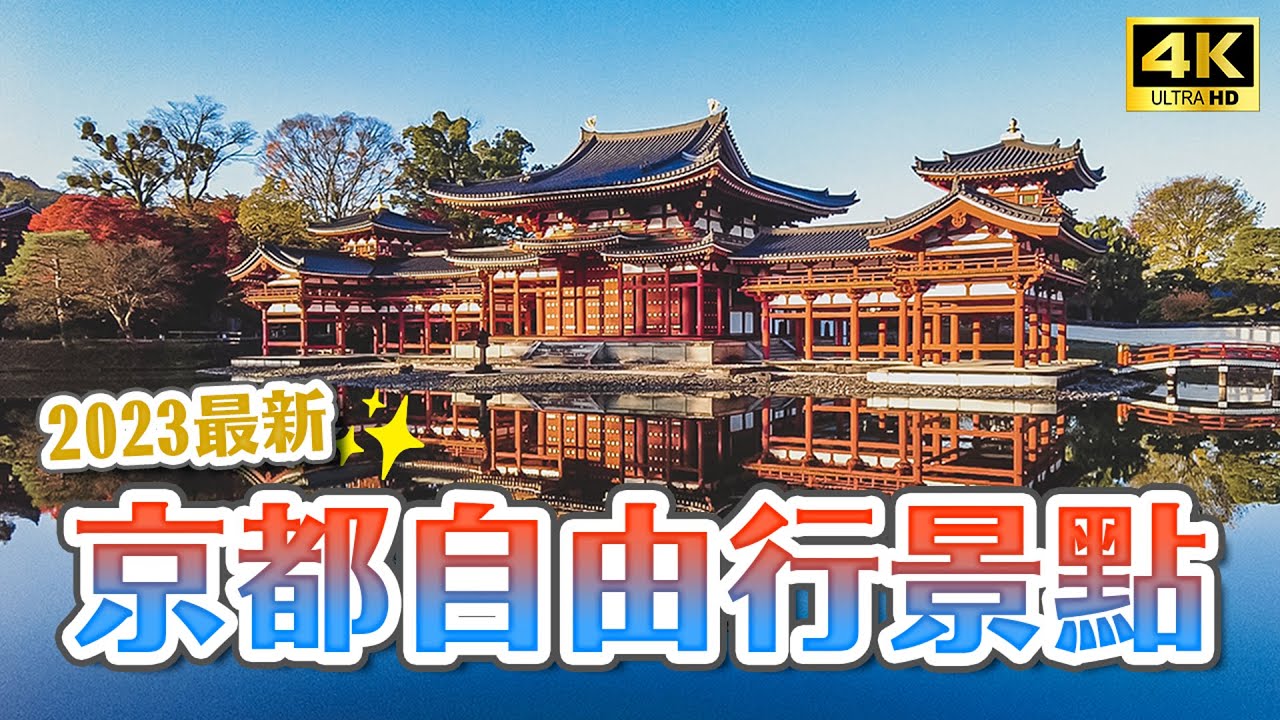 2023 новинка! Достопримечательности Киото для бесплатного путешествия🇯🇵Kansai Kyoto Day Trip Guide