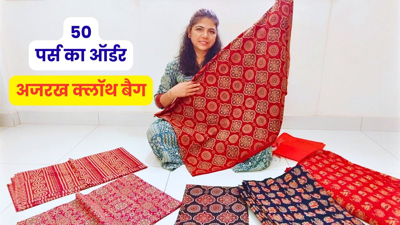 मिला 50 पर्स का ऑर्डर | अजरख बैग  | Handbag cutting and stitching/Ajarakh cloth handbag 150 Rs