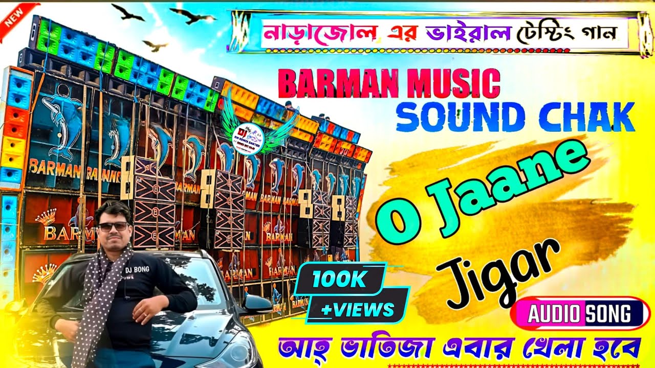 🤯Barman Music Testing 2025 | O Jaane Jigar (Speaker Chake) | Medinipur Style | Dj RM Remix Kiya Se