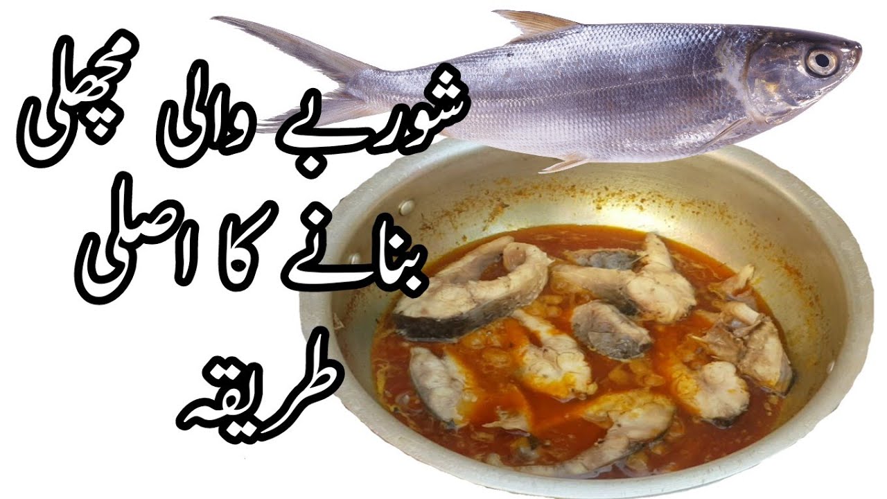 Fried fish curry recipe،مچھلی کا سالن بنانے کا طریقہ،fish ka gravi wala salan,Shazina ka Kitchen
