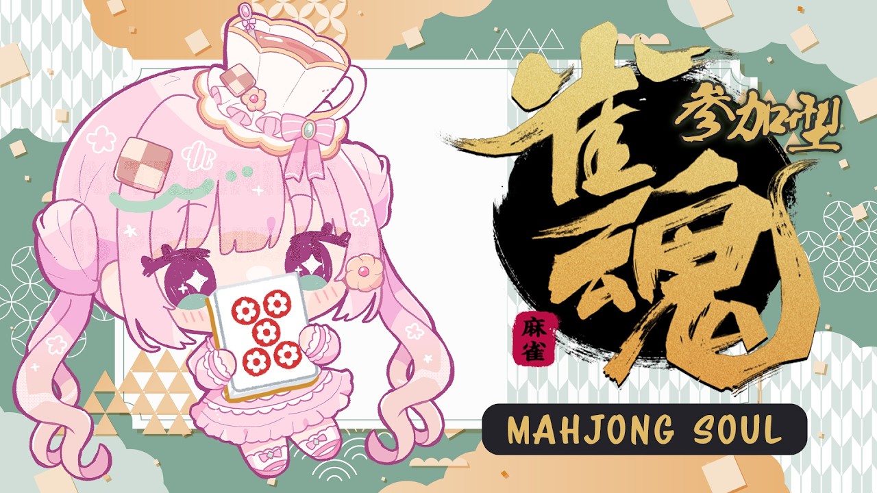 【雀魂雑談/Mahjong Soul】まったり麻雀マンデー🀄 Cozy February Mahjong Stream🫖【JP/EN VTuber】