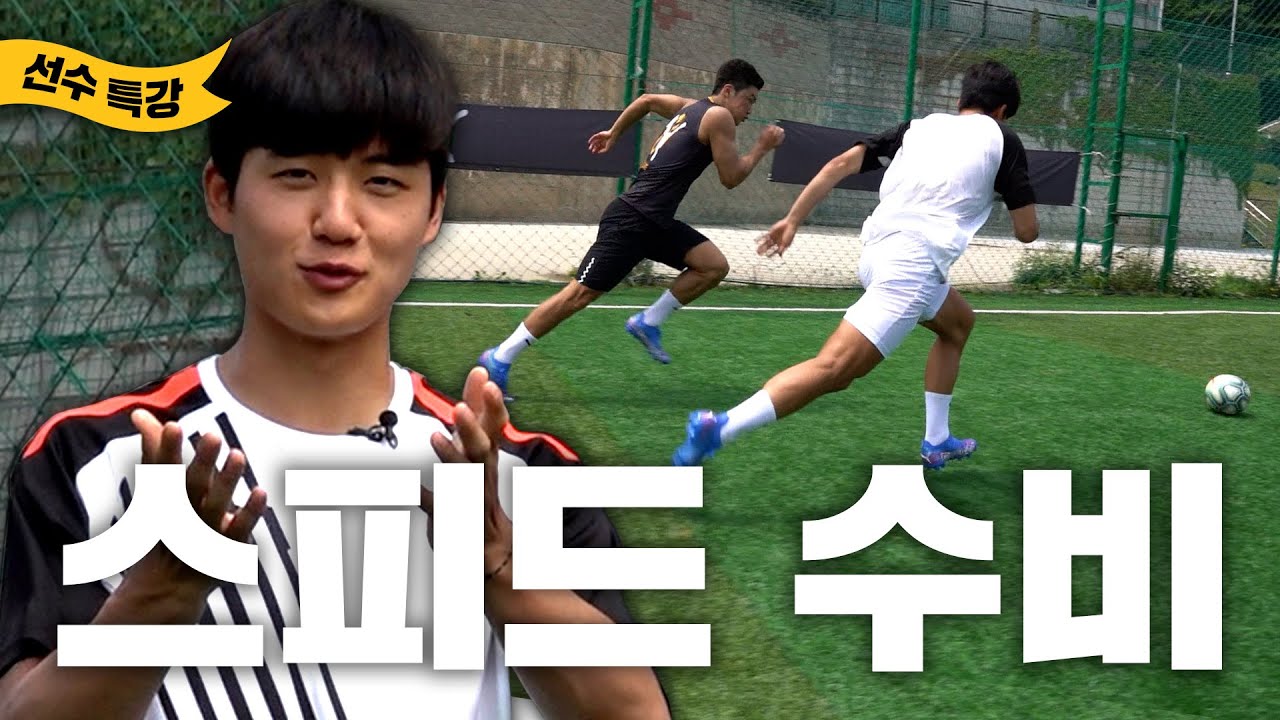 국가대표 설영우가 알려주는 스피드 빠른 공격수 막는 방법?! [고알레 아카데미]