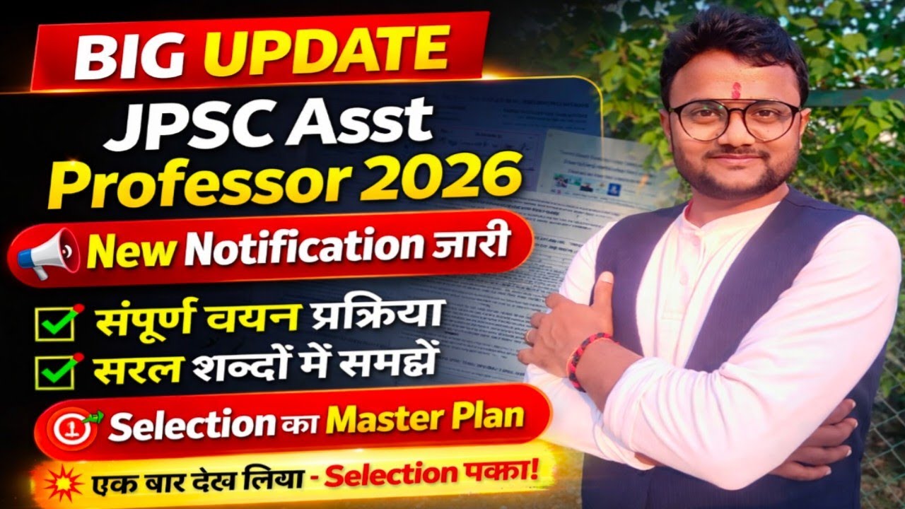 BIG UPDATE 🚨JPSC Asst Professor 2026 | New Notification | Selection Process + Master Plan|Dr Sandeep