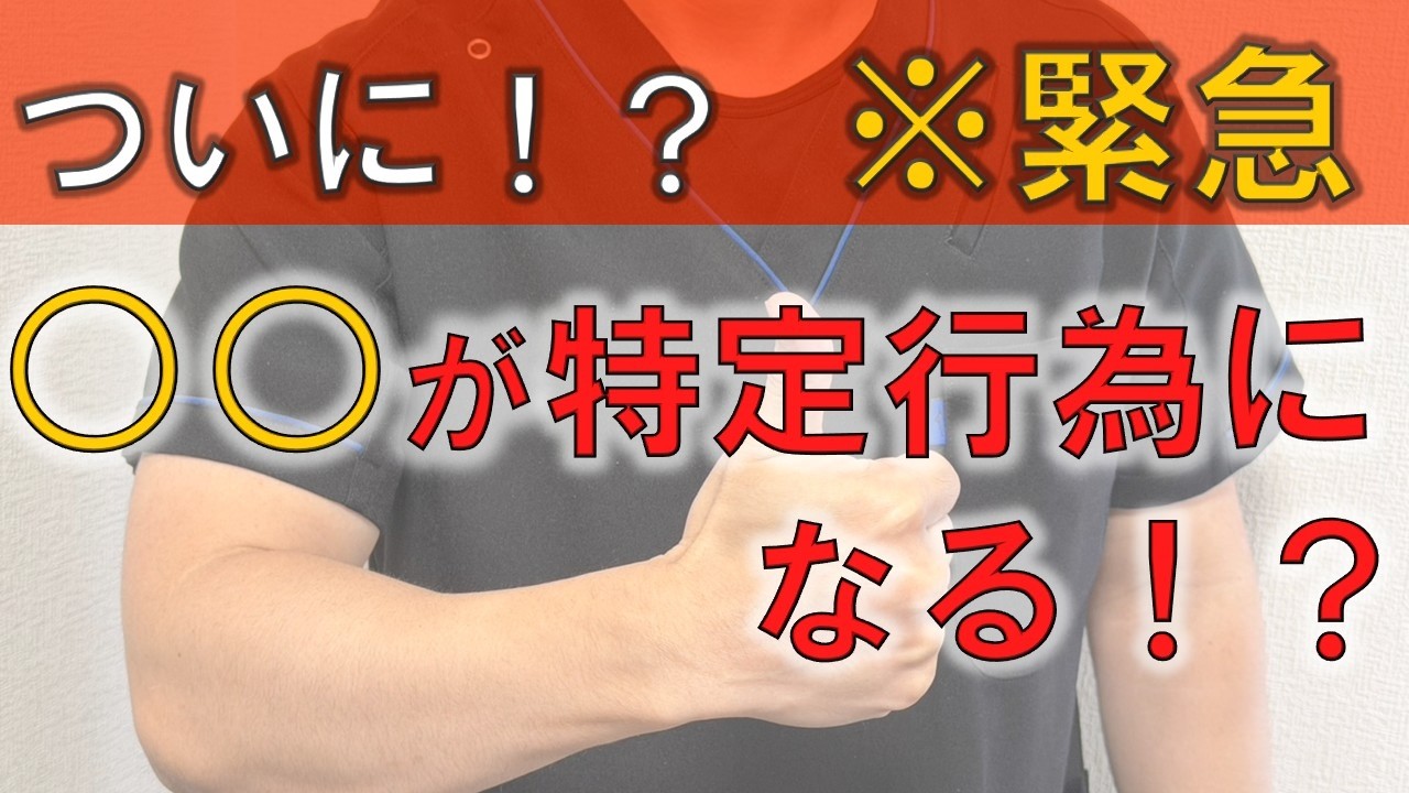 【看護師特定行為】○○が特定行為になるかもしれません。動画で適応などを解説します！