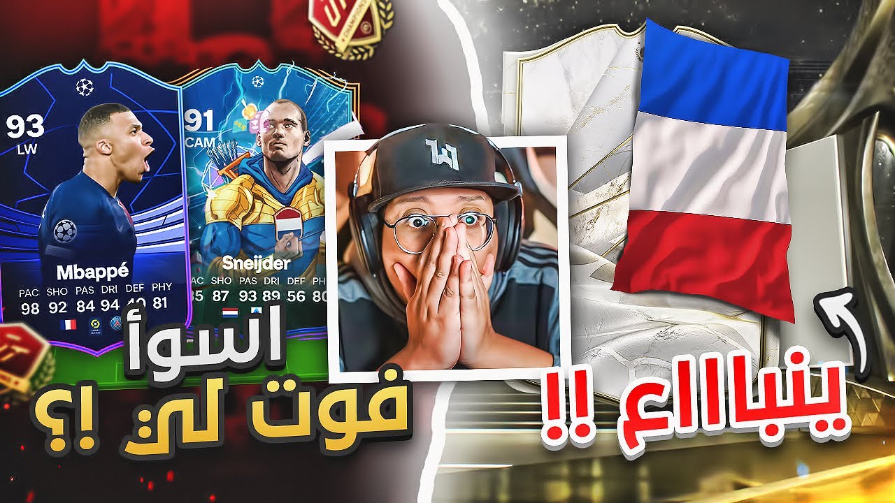 مستحييييل طلعلي ايكون غاااالي ينباع (أغرب فوت لعبته) 🤯💸 - كابوس أوروبا #24 / FC24