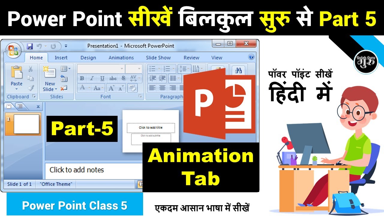 Power Point Part-5 | Power Point Animation Tab in Hindi | power point tutorial for beginner in hindi