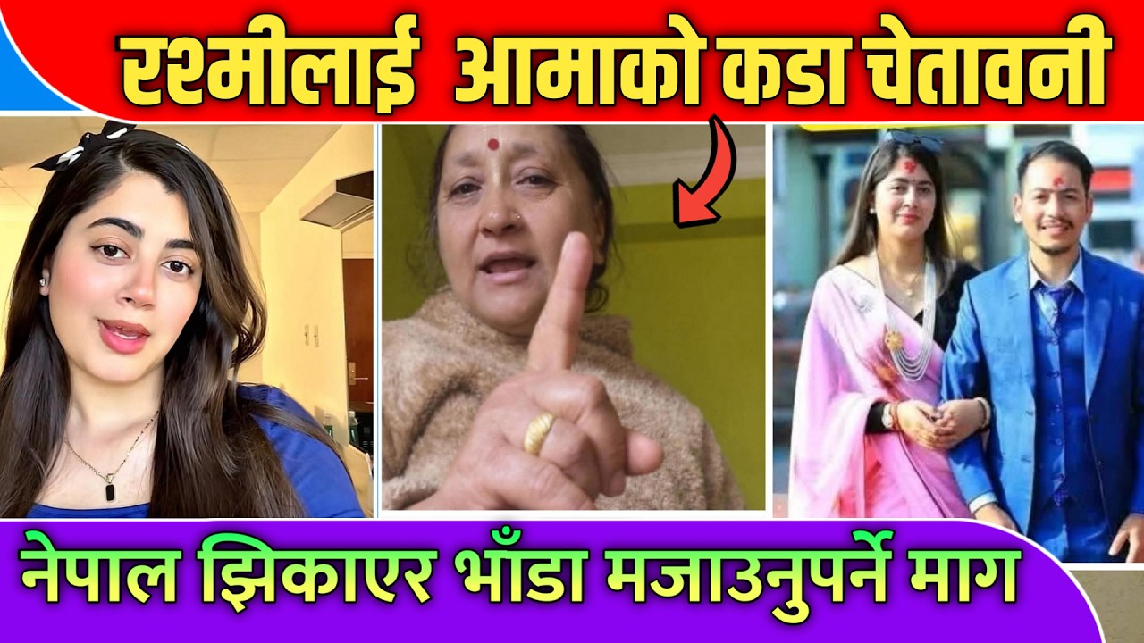 Rashmi Paneru and Yogendra Bhat USA Latest Update | This is what mother told Rashmi | Rashmi in USA