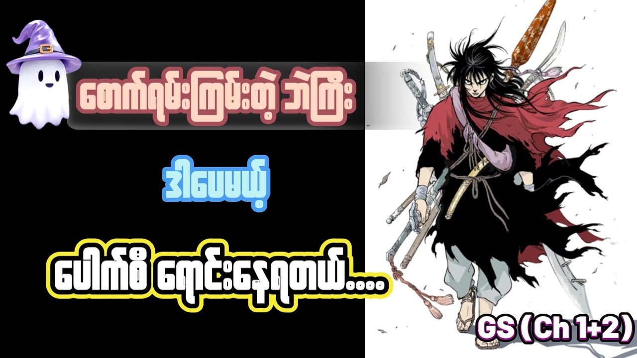 (Ch 1-2) Gang Yong !!!