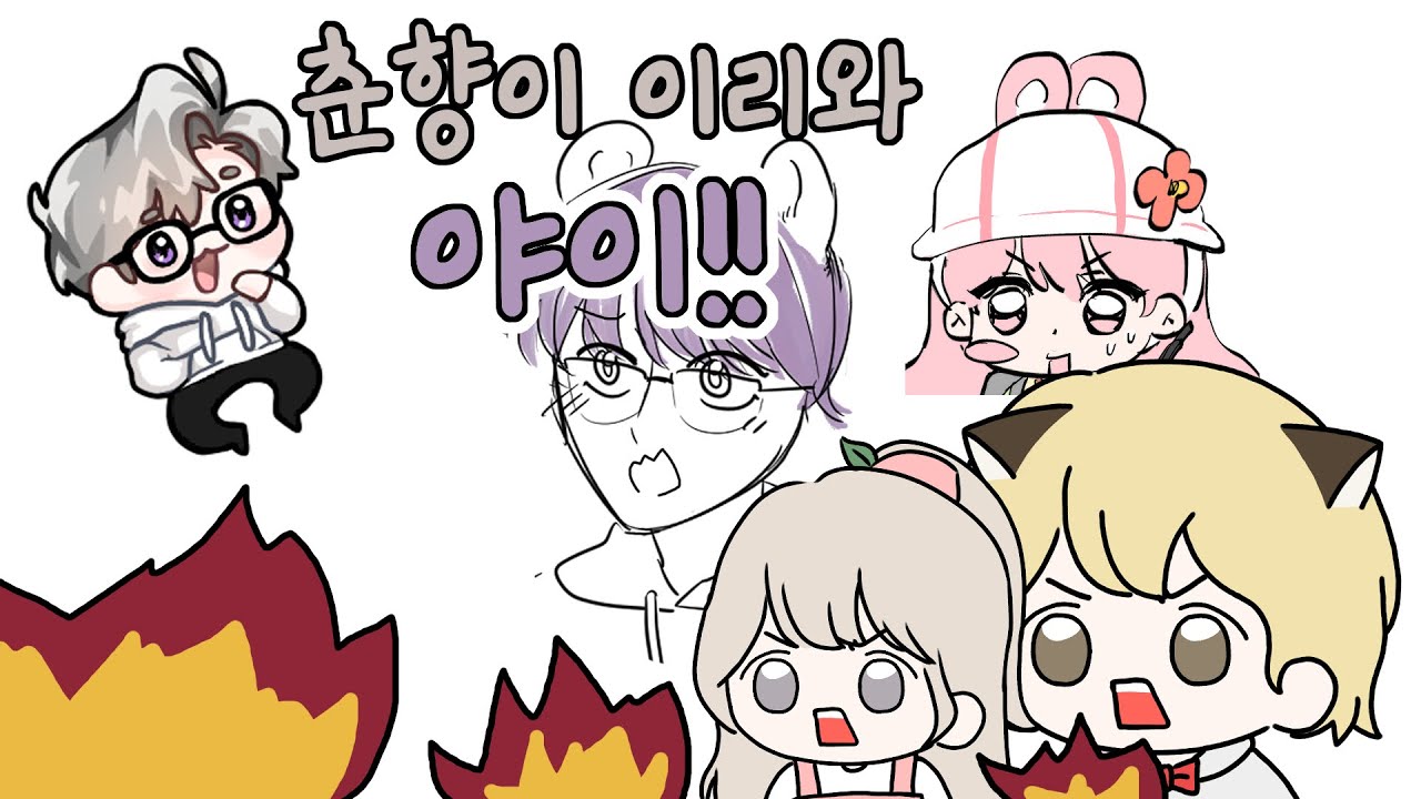 짜누 한마디에 모두가 화가 났다
