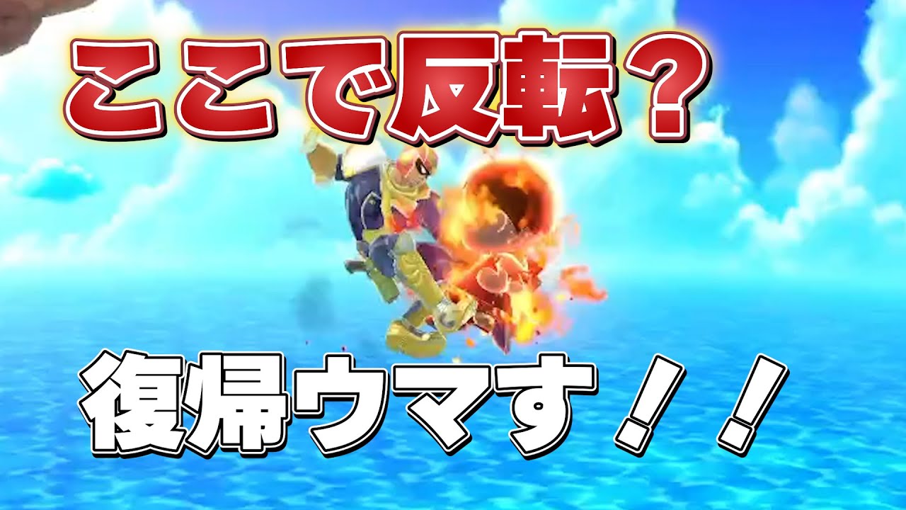 復帰反転してるの偉すぎ