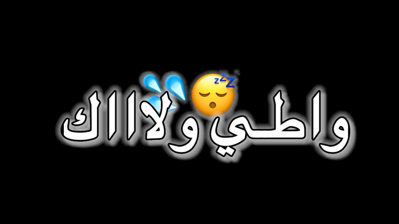ريم السواس اكبر غلطه بحياتي عليت واحد واطي شاشه سوداء حالات واتس2022 بدون حقوق واطي ولاك 😂✋🏼
