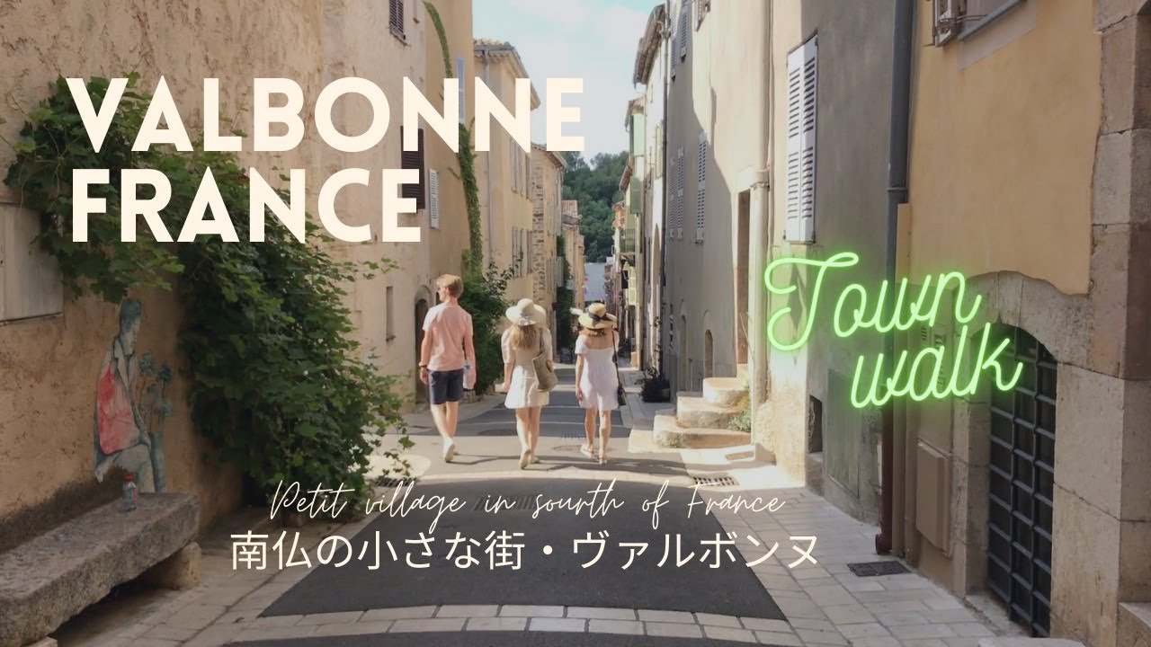Town walk in Valbonne, south of France. 南仏・ヴァルボンヌの街歩き