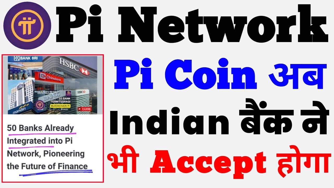 Pi Network New Update | Pi Coin अब Indian बैंक में भी accept होगा #pinetwork 