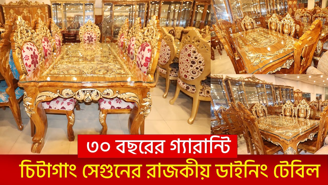 চিটাগাং সেগুন কাঠের ডাইনিং টেবিলের কালেকশন । ডাইনিং টেবিলের দাম জানুন । Dining Table Price In BD