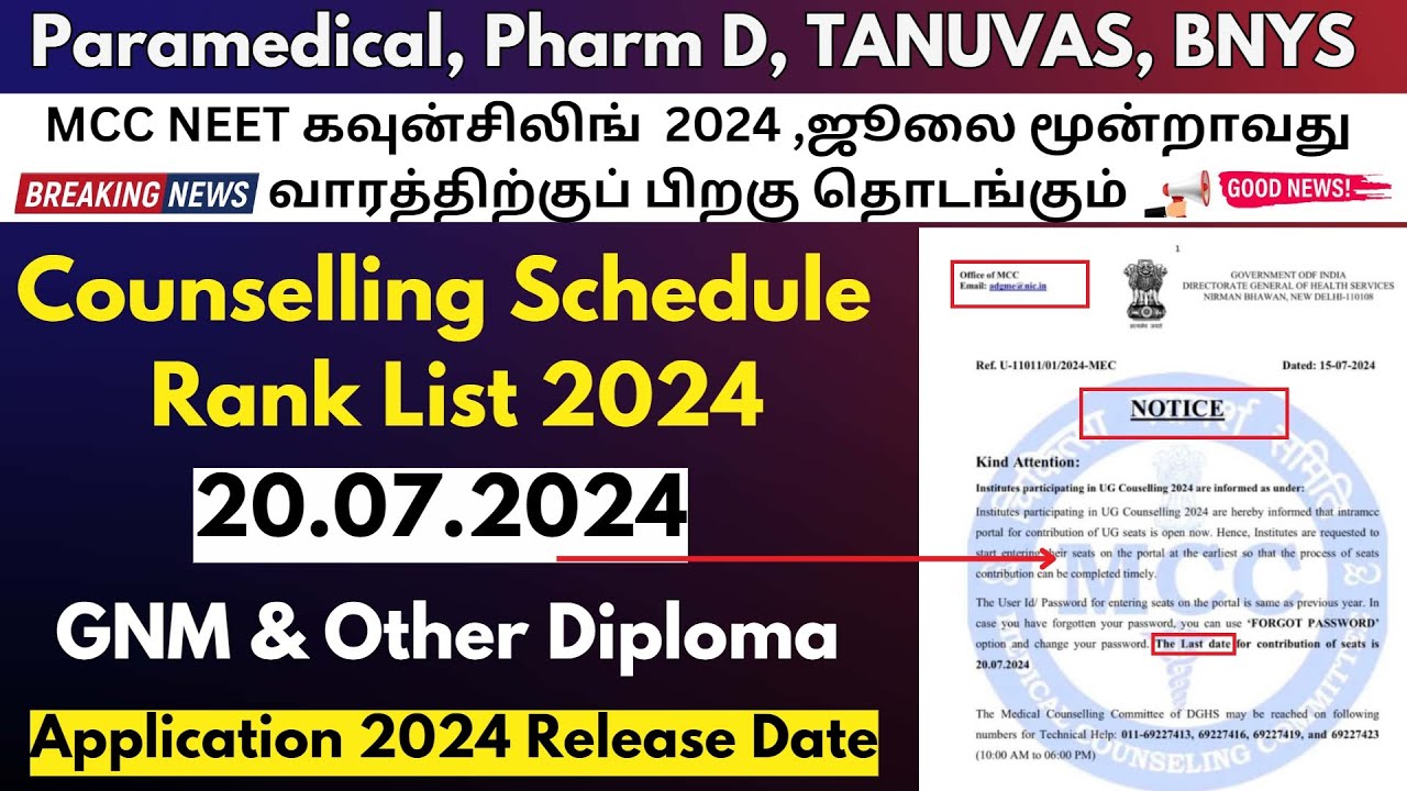 😄📢Good News Counselling 2024 தொடங்க போகிறது |TN Paramedical Rank List 2024 |Tanuvas Rank List 2024