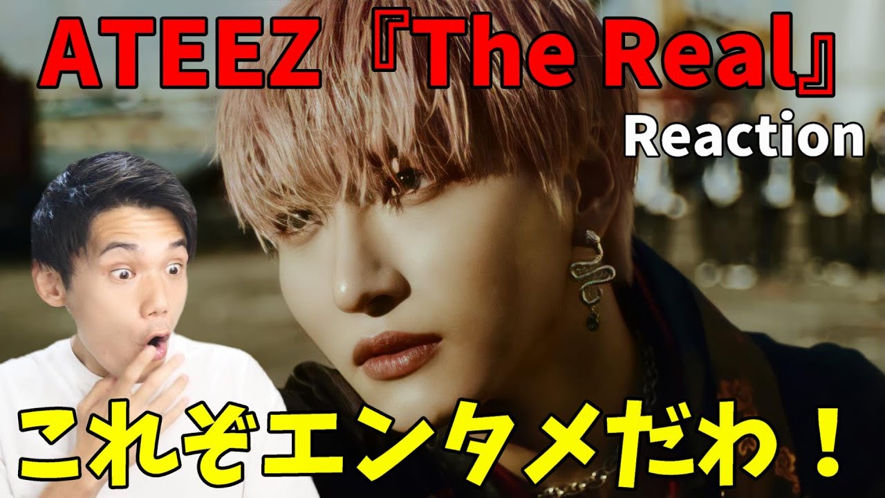 ATEEZ - ‘멋(The Real) (흥 : 興 Ver.)’  MV Reaction!「かっこいい」どころじゃねぇえよ！