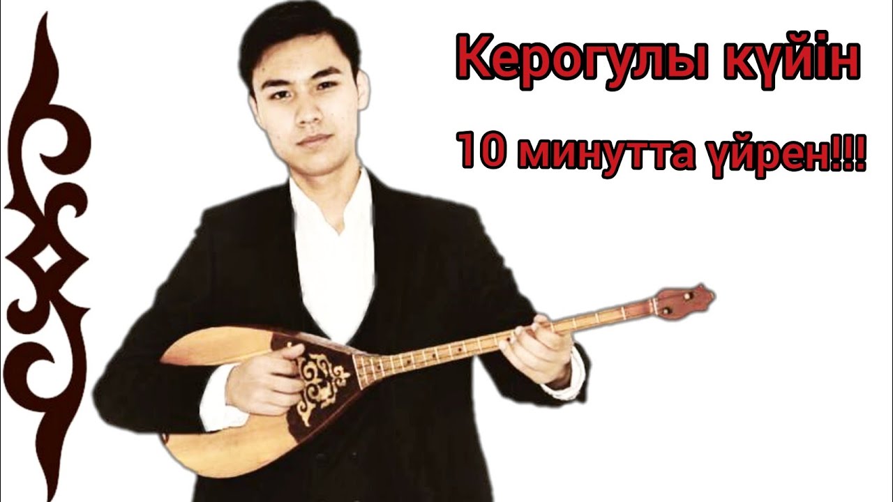 Домбыра Көруғлы - Дәулеткерей (ВИДЕО-УРОК)17