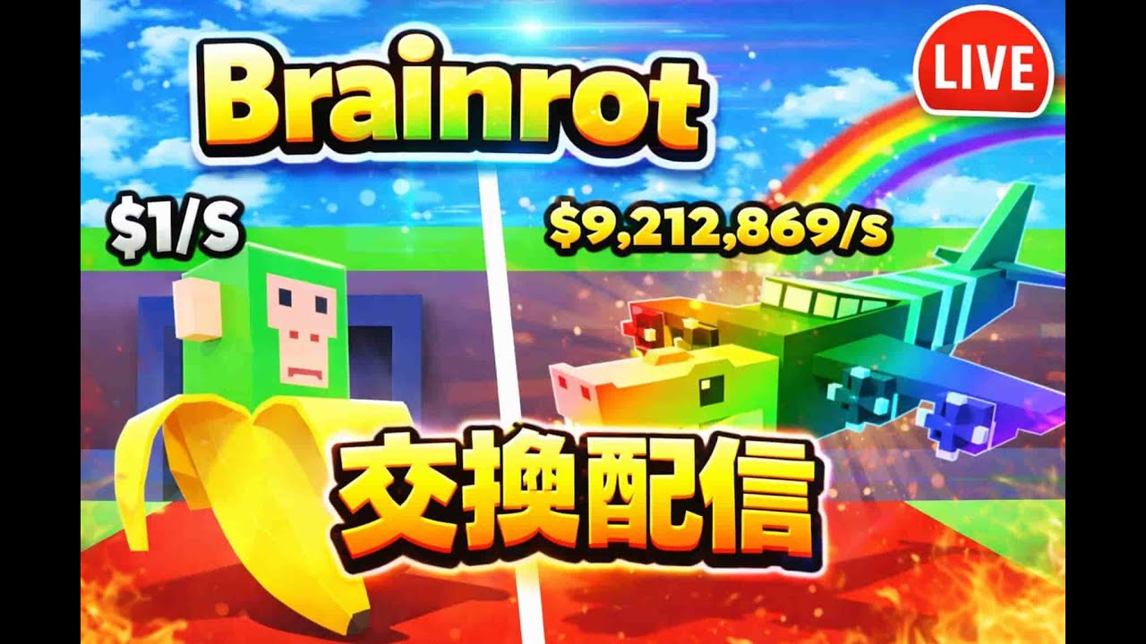 ブレインロット交換配信！ #shorts #フォートナイト #ブレインロット