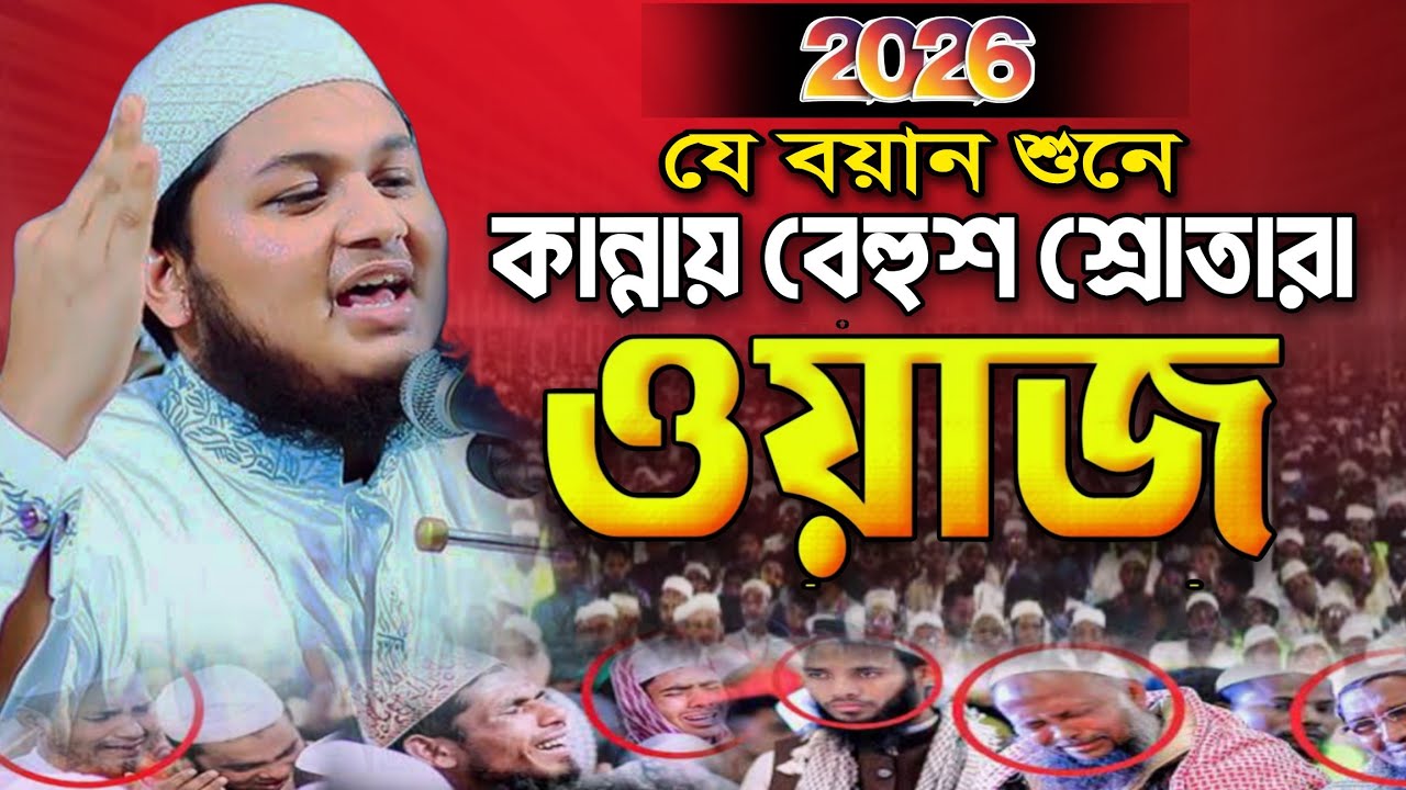 যে বয়ান শুনে কান্নায় বেহুশ শ্রোতারা | মাওঃ জুনাইদ আল হাবিব কুমিল্লা | Junaid Al Habib Comilla |