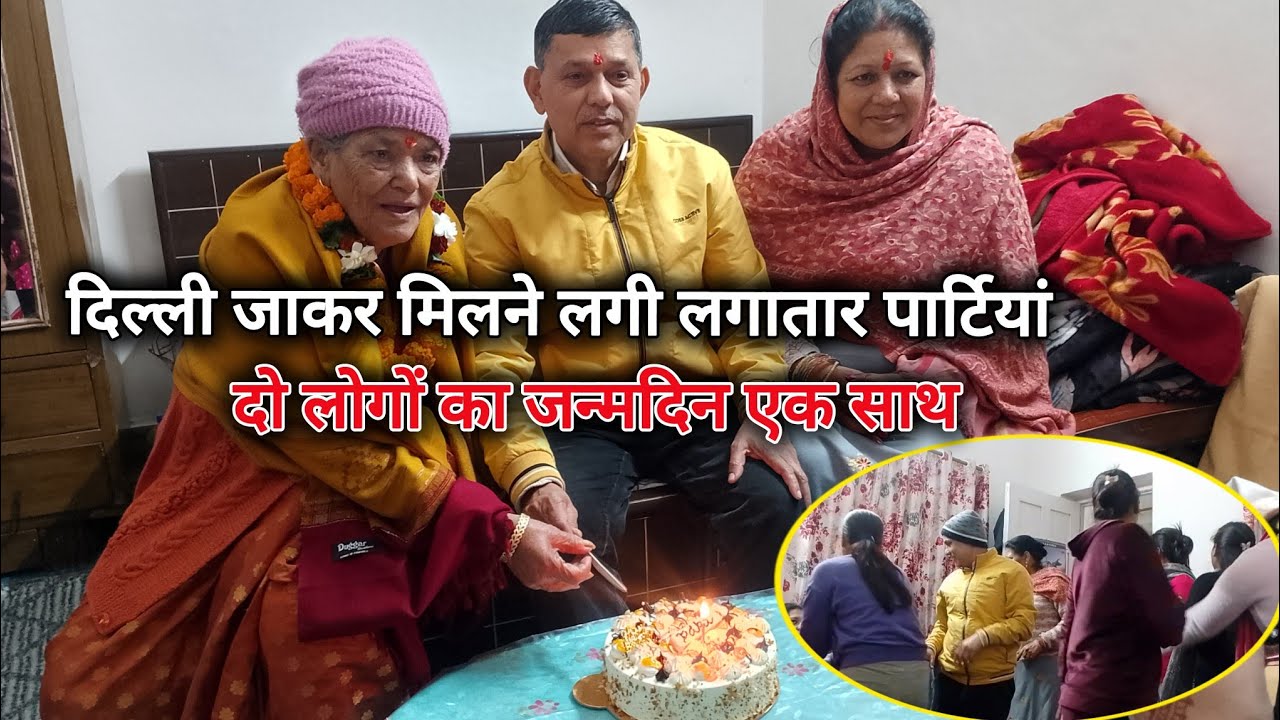 सबके एक साथ होने पर खुशनूमा माहौल बन गया | barthday celebration vlog #famlivlog #dailylifestylevlog 