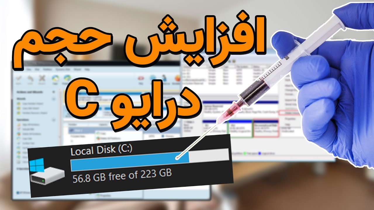 افزایش حجم درایوهای ویندوز بدون پاک شدن اطلاعات