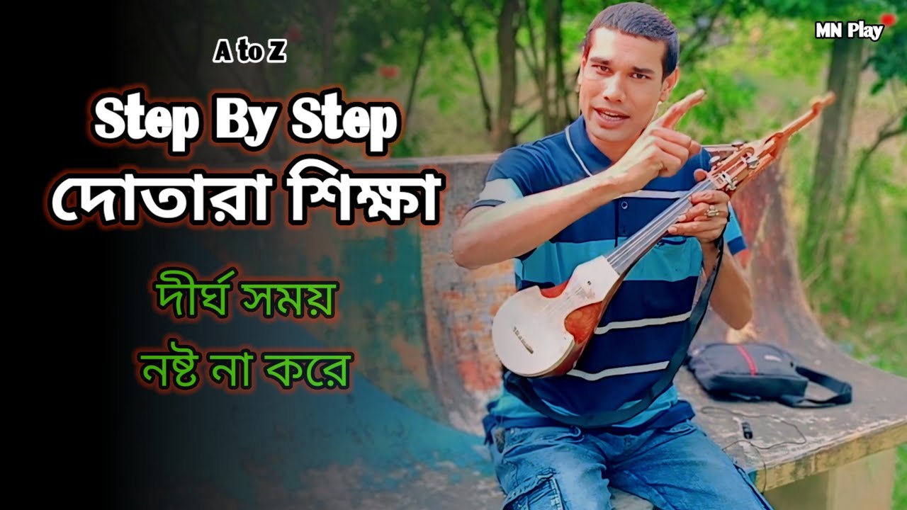 Step by Step Dotara Shikha | ধারাবাহিক দোতারা শিক্ষা | Gaan Shikha | দোতারা সুর | MN Play Maain