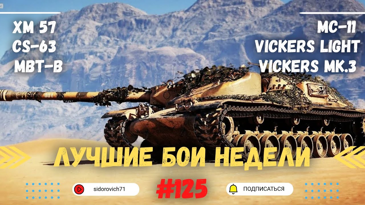 Tanks BLITZ (WOT Blitz) Лучшие бои недели #125