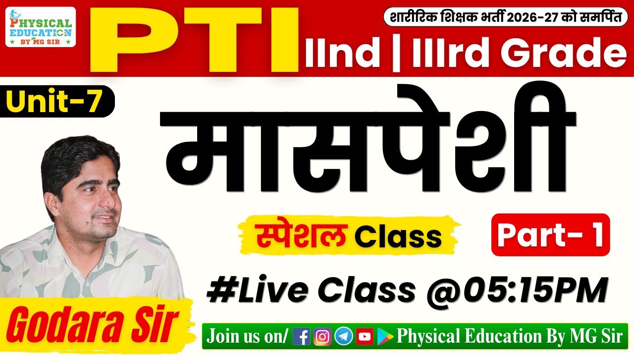 मासपेशी Part- 1 | PTI Unit- 7 | Physical Education By MG Sir #pti #physicaleducation#pachantantra