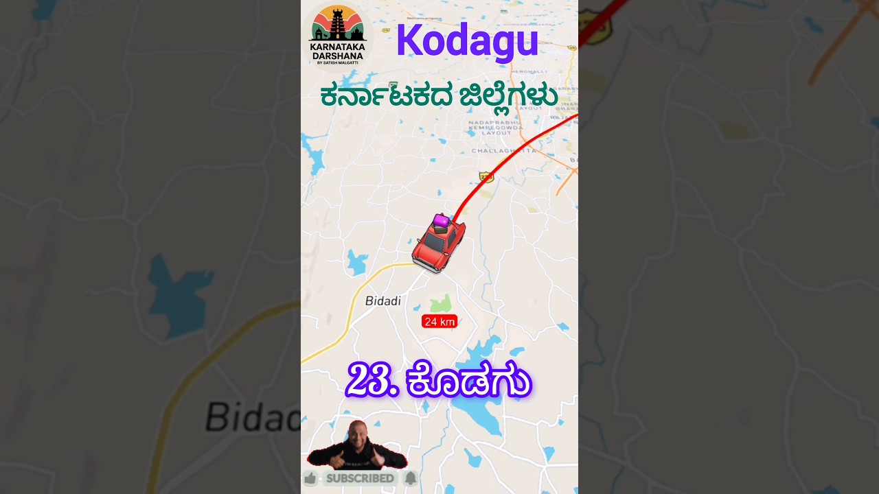 ಕೊಡಗು ಜಿಲ್ಲೆ | Kodagu| Coorg| Markera 