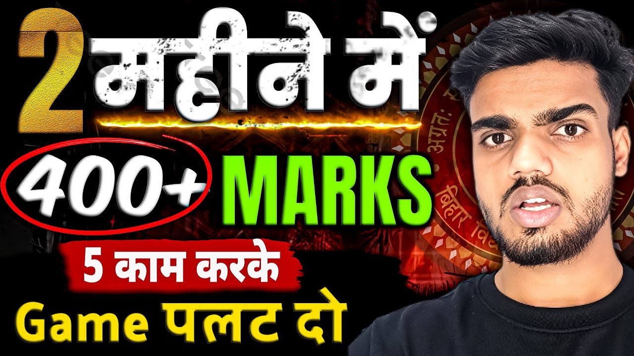2 महीना सबकुछ छोड़कर सिर्फ़ पढ़ाई😱🔥 | 12th Best Strategy | Bihar Board Exam 2026 | 12th Bihar Board 